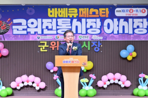 군위전통시장 새로운 도약, 야시장`바베큐페스타`개장