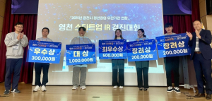 영천시, 청년창업 활성화 위한 IR경진대회 성황리 개최
