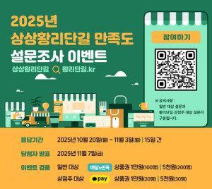 경주시, 상상황리단길 홈페이지 만족도 설문 조사 시행