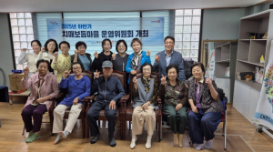 포항시 북구보건소, 치매보듬마을 운영위원회 개최