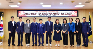 경산시, 2026년 주요업무계획 보고회 개최