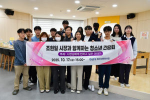 경산시, 청소년이 웃는 경산을 위한 소통과 협력의 시간