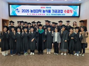구미시 `농업대학 농식품 가공과정 수료`… 전문농업인 29명 배출
