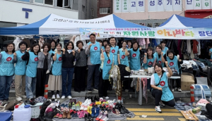아이코리아 고령군지회,‘아나바다 장터’행사 개최