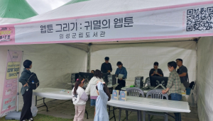 의성군, 2025 경BOOK페스티벌 ‘웹툰 체험 부스’ 운영