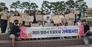 영천시 도담도담 가족봉사단, 친환경 캠페인 활동 펼쳐