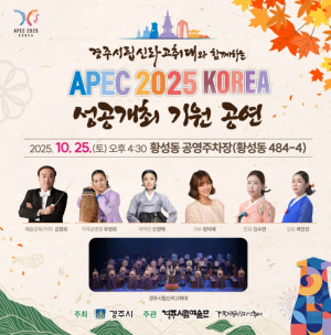 경주시립신라고취대, APEC 성공 기원 특별공연 개최