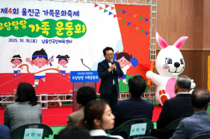 울진군 가족문화축제, 지역 가족 화합의 장으로 자리매김