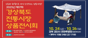 경산시, 제17회 경상북도 전통시장 상품전시회 개최
