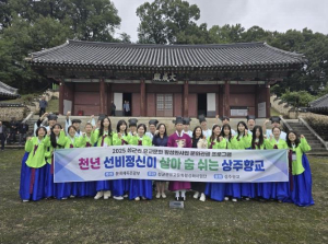 상주향교, 성균관 문화관광 제3차 프로그램 성료