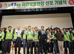 `상주시자연보호협의회` 회원, 환경보전 유공 표창 수상