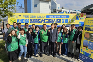 새마을문고 의성군지부, ‘알뜰도서교환시장’ 운영