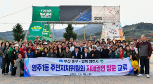 영주시 영주1동 ↔ 부산중구 영주1동 자매결연 교류행사를 통해 지역 간 우정 다져