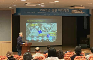 고령군, ‘2025 관광아카데미’ 개강