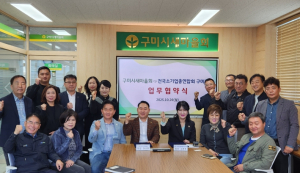 구미시새마을회-전국소기업총연합회 구미시지부, 지역 상생협력 맞손