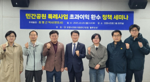 포항시의회 의원연구단체 “블루오션” 세미나 개최