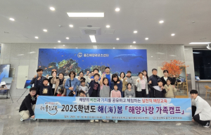 울진교육지원청, `해(海)봄 해양사랑 가족캠프` 운영