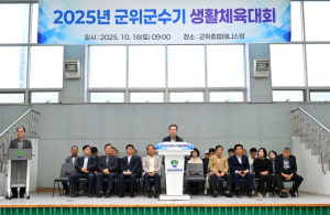 군위군, ‘2025 군수기 종목별 체육대회’ 성황 개막