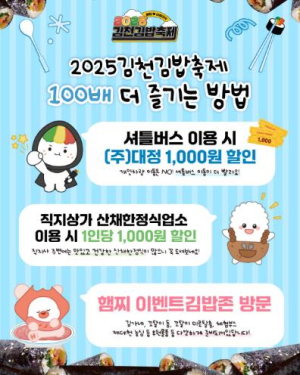 `2025 김천김밥축제` 100배 더 즐기기 위한 팁!