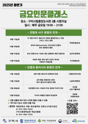 구미시, 2025년 하반기 금요인문클래스 개강