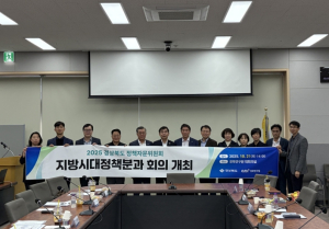 경북도, 지방정부 주도 국가 균형성장 전략 추진.. 전문가 머리 맞대