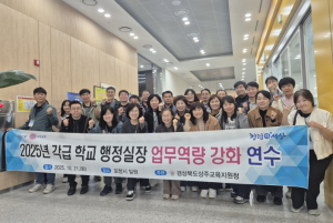 상주교육지원청, 급변하는 교육환경 속 행정실장 역량 강화 및 청렴 문화 확산 도모