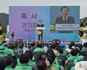 `2025 안동시새마을지도자 한마음대회` 개최