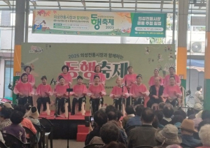 의성군, 전통시장과 함께하는 동행축제 성료
