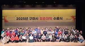 구미시 배움으로 청춘을 잇다, 강동문화복지회관 청춘대학 수료식 열려