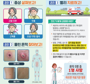 김천시, 가을철 진드기매개 감염병 주의 당부