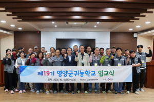 영양군, 귀농학교 특강 개최… “성공적인 농촌 정착 돕는다”