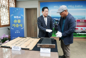 권응수·박인로 유물, 영천의 품으로 돌아오다