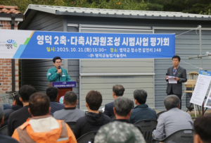 영덕군, ‘2축 사과원 조성 시범사업’ 평가회 개최