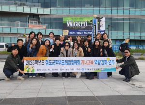 청도교육지원청, 학부모회장협의회의 특별한 하루