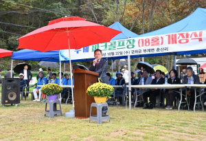 대구시 군위군, 부계면 파크골프장 개장식 가져