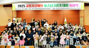 경산시, ˝2025년 교통사고예방 포스터 그리기 대회 시상식 개최˝