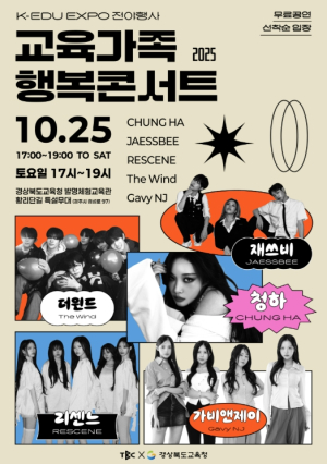 경북교육청, ‘2025 교육가족 행복콘서트’ 개최