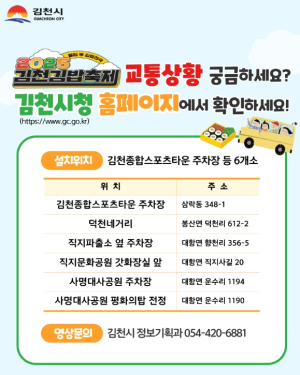 김밥축제 가는 길 교통상황은 시청 홈페이지에서 확인