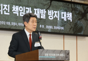 포항, 다시 묻다 … 국회서 ‘포항지진 책임·재발 방지’ 정책 포럼 열려