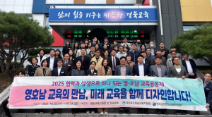 청송교육지원청, 청송-완도 영‧호남 교육 협력으로 미래를 열다