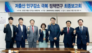 칠곡군의회 “칠곡군 저출산 인구감소 대책연구회” 정책 연구용역 최종보고회 개최