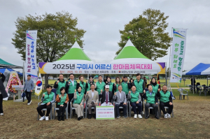 젊어졌다, 웃음꽃 피었다! 구미 어르신 체육대회 성황
