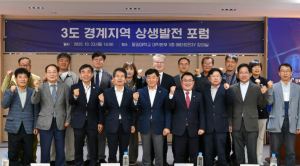 영주시, 3도 경계지역 상생발전 포럼 개최
