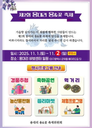 군위군, 주민이 주인공, 마을이 축제장으로.. 제2회 용대리 용&꽃 축제 열린다