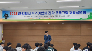 김천상공회의소 2025년 김천시 우수기업체 견학프로그램 채용설명회 개최
