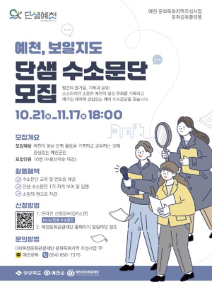 예천 문화특화지역 조성 사업 `예천, 보일지도` 단샘 수소문단 모집!