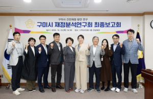 구미시의회 의원연구단체, 구미시 재정분석 연구회 최종보고회 개최