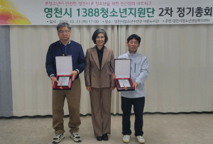영천시 청소년상담복지센터, 1388청소년지원단 2차 정기총회 개최