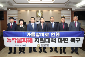 영양군의회, 제308회 임시회 폐회… 추경안 등 7건 원안 의결