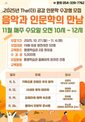 영천시, The(더) 공감 인문학 특강 11월 수강생 모집